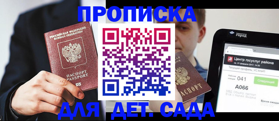 временная регистрация для школы в Симе