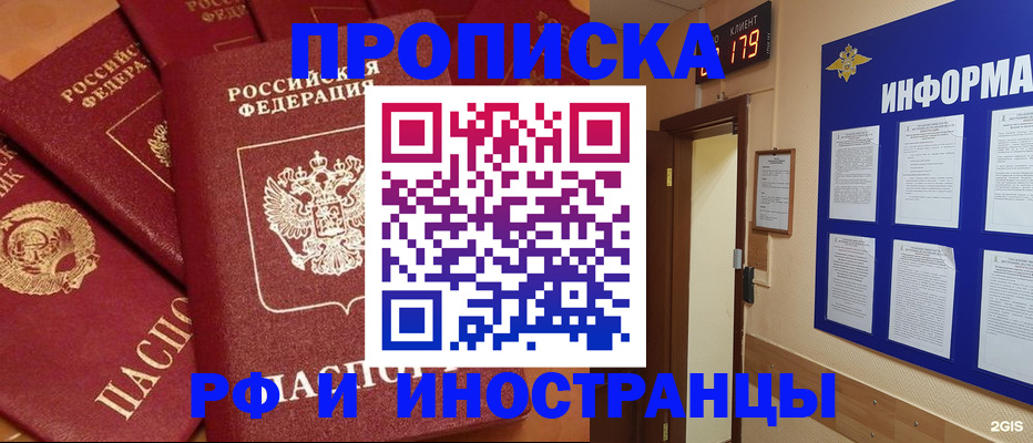 прописка регистрация в Симе