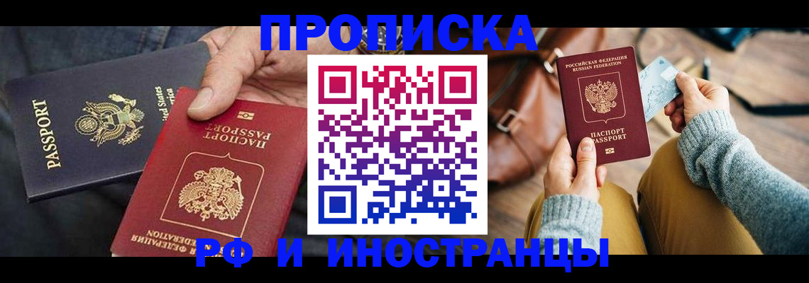 прописка в Симе