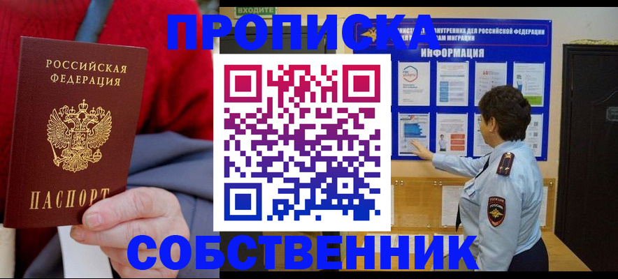 прописка для работы в Симе