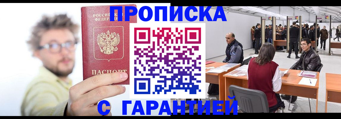 прописка в Симе